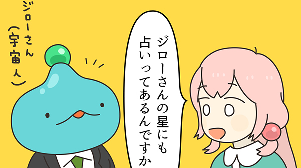 ロータスちゃんの日常 第43話「宇宙うらない」わたなべもちもち