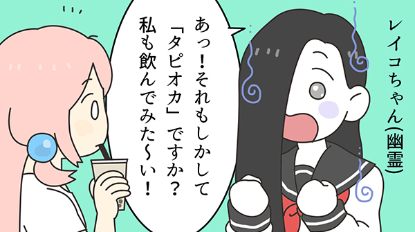 ロータスちゃんの日常 第59話「タピオカ」わたなべもちもち