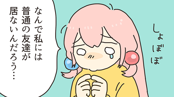 ロータスちゃんの日常 第77話「なかま」わたなべもちもち