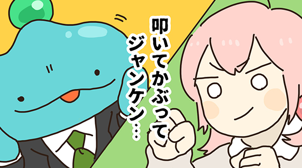 ロータスちゃんの日常 第話 叩いてかぶってジャンケンポン わたなべ萌 2d 3dcgデザインならロータス