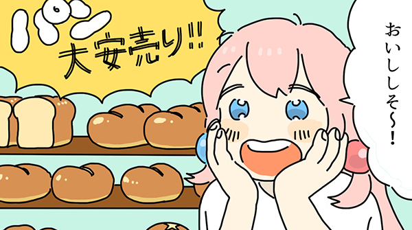 ロータスちゃんの日常 第98話「ふかふかのパン」わたなべ