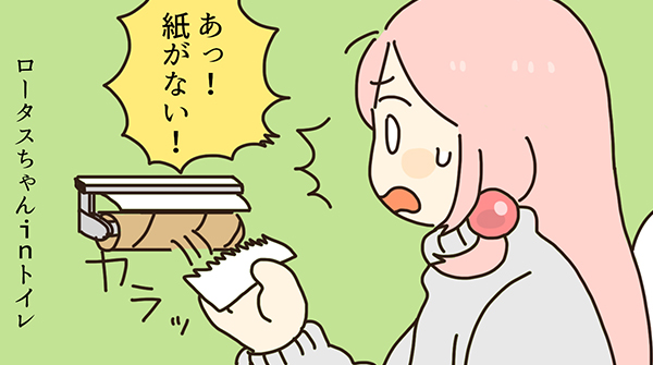 ロータスちゃんの日常 第113話「心遣い」わたなべ萌